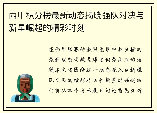 西甲积分榜最新动态揭晓强队对决与新星崛起的精彩时刻