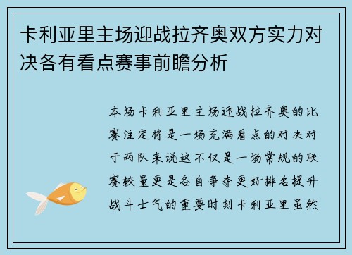 卡利亚里主场迎战拉齐奥双方实力对决各有看点赛事前瞻分析