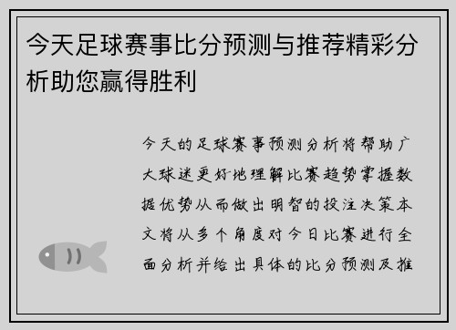 今天足球赛事比分预测与推荐精彩分析助您赢得胜利