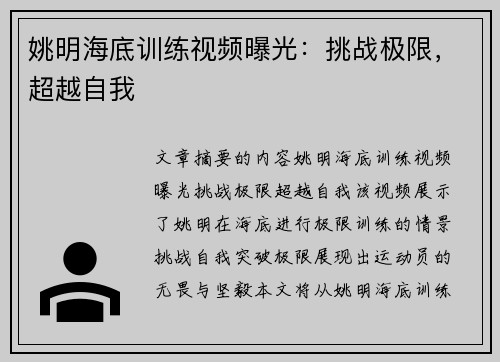 姚明海底训练视频曝光：挑战极限，超越自我