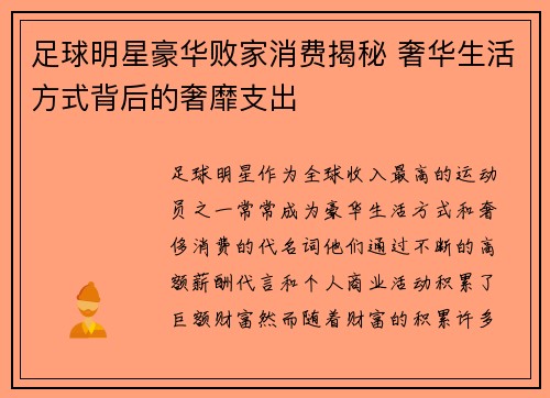 足球明星豪华败家消费揭秘 奢华生活方式背后的奢靡支出