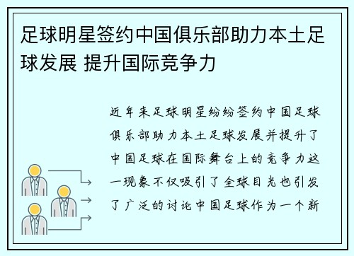 足球明星签约中国俱乐部助力本土足球发展 提升国际竞争力